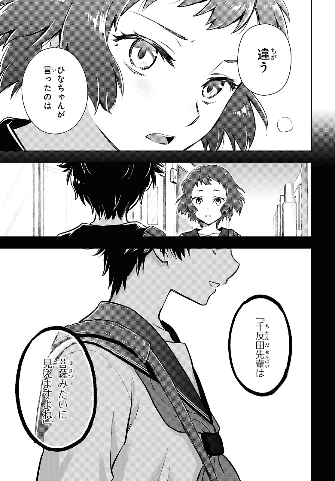 Hyouka Chapter 127 5ページ