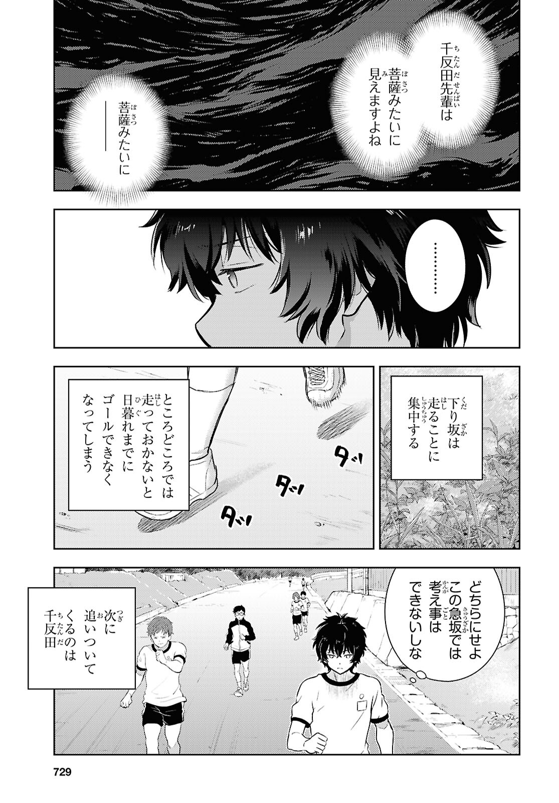 Hyouka Chapter 127 7ページ