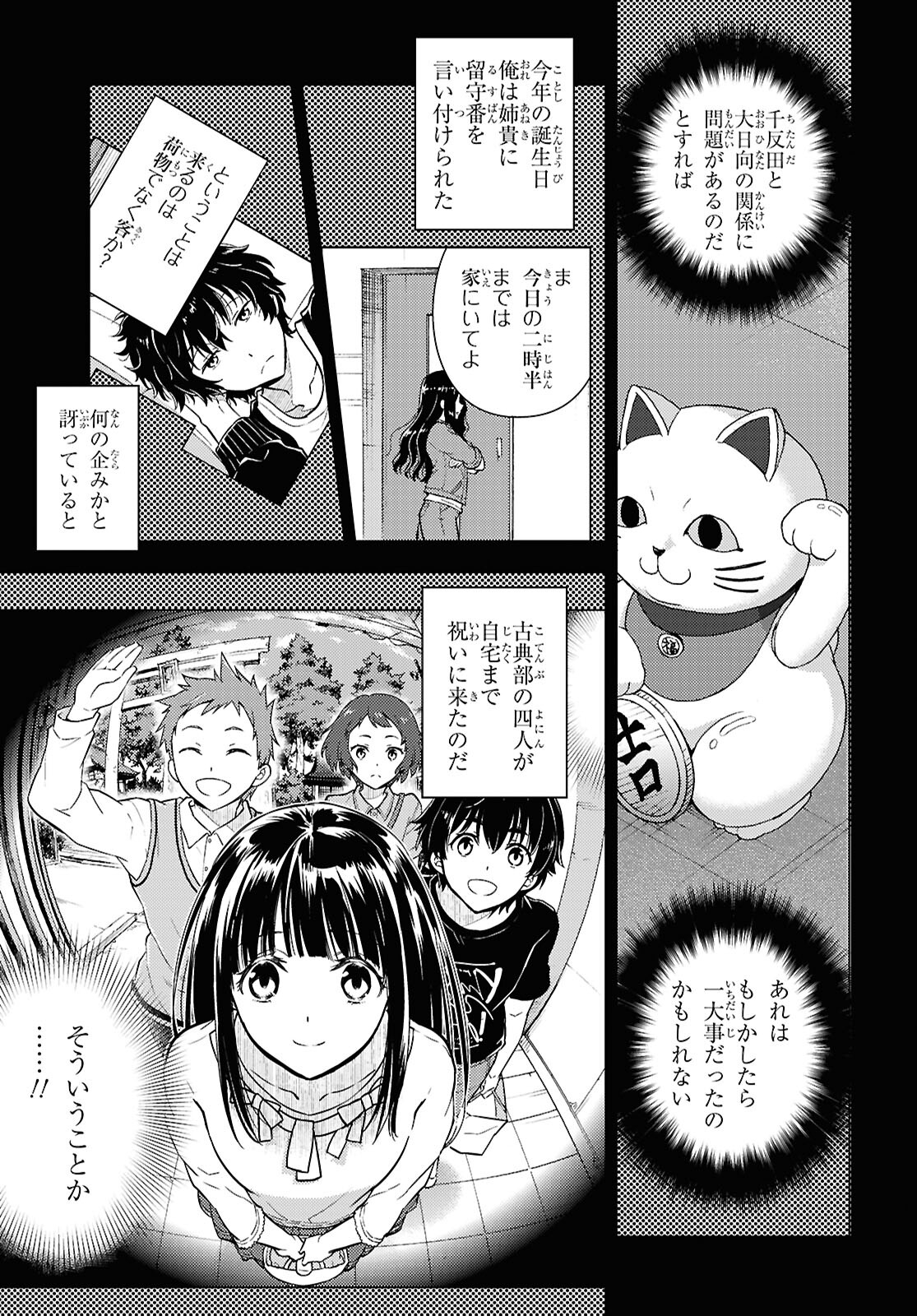 Hyouka Chapter 127 9ページ