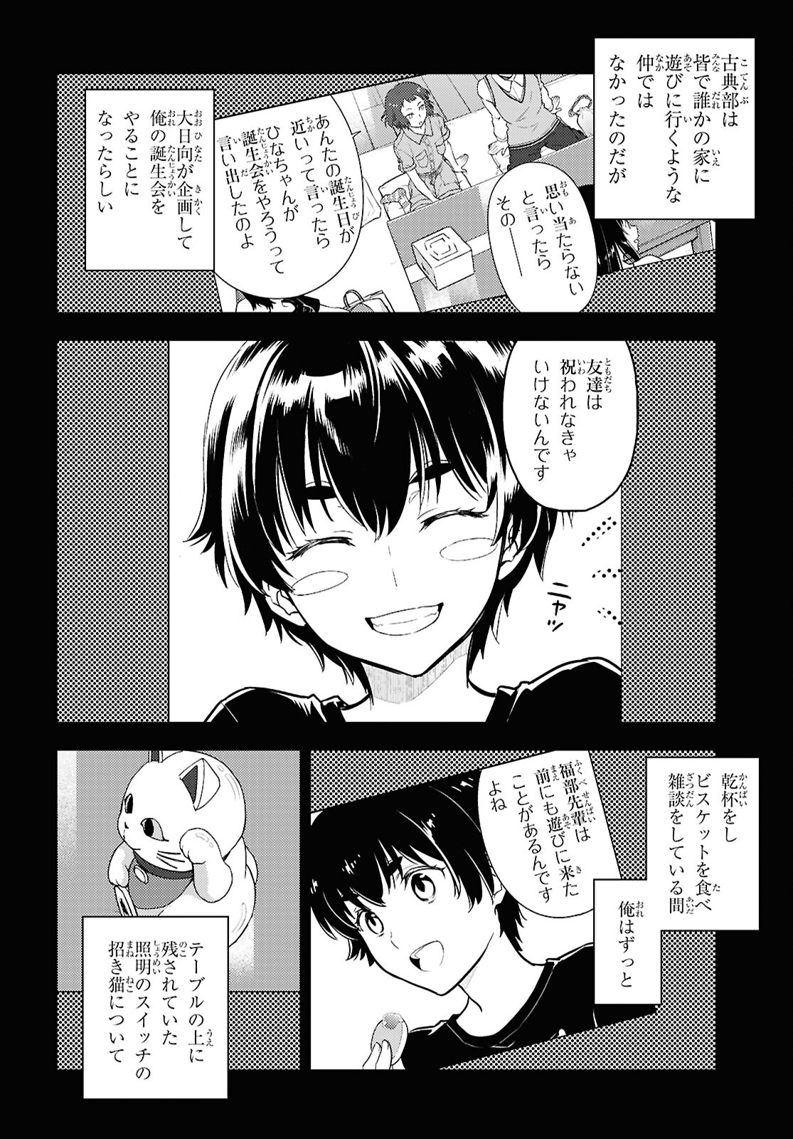 Hyouka Chapter 127 10ページ
