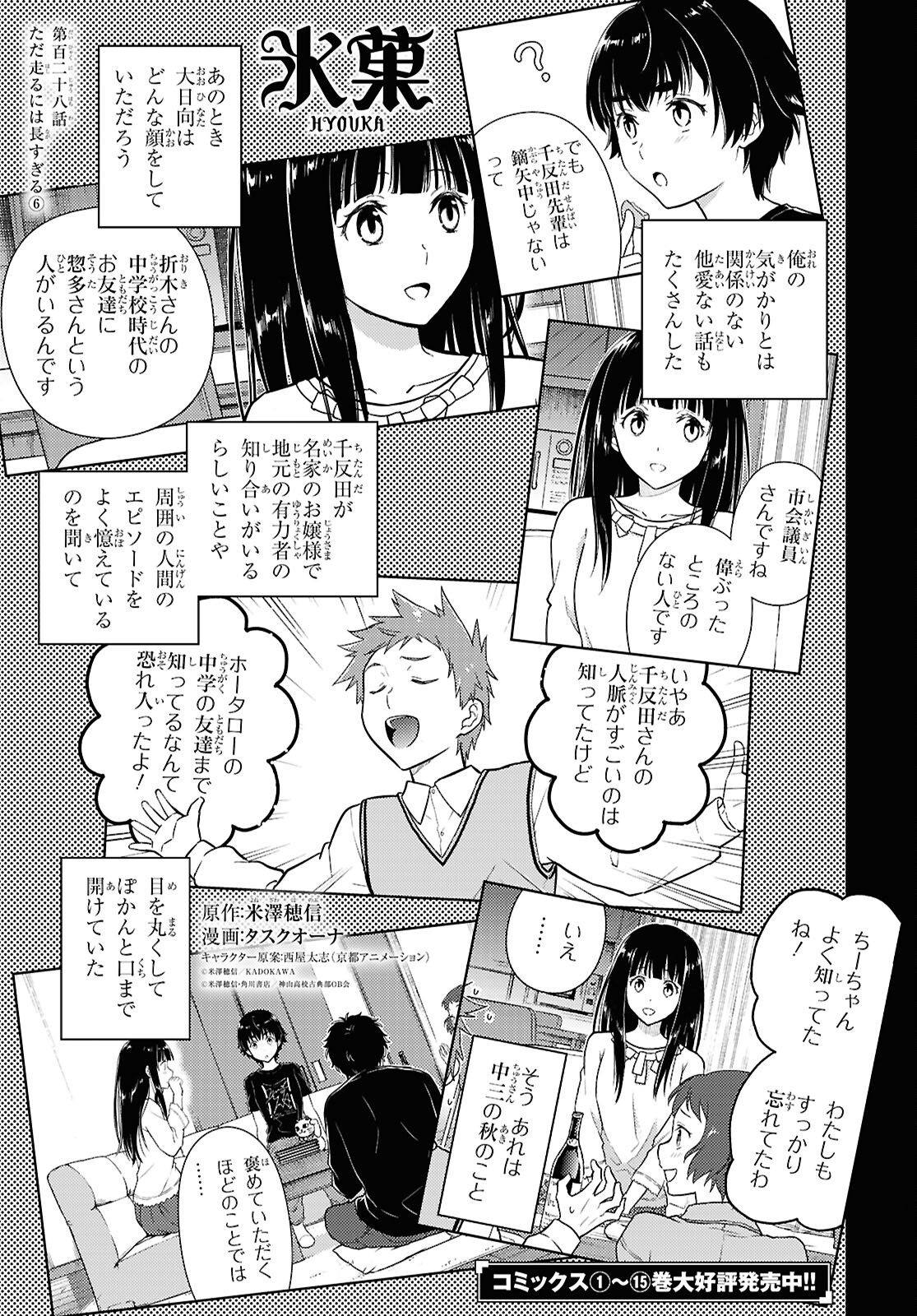 Hyouka Chapter 128 1ページ