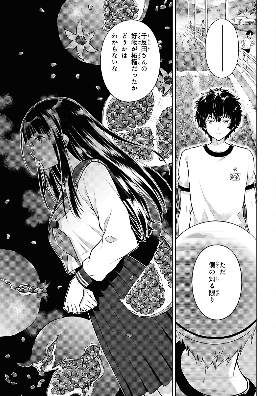Hyouka Chapter 128 11ページ
