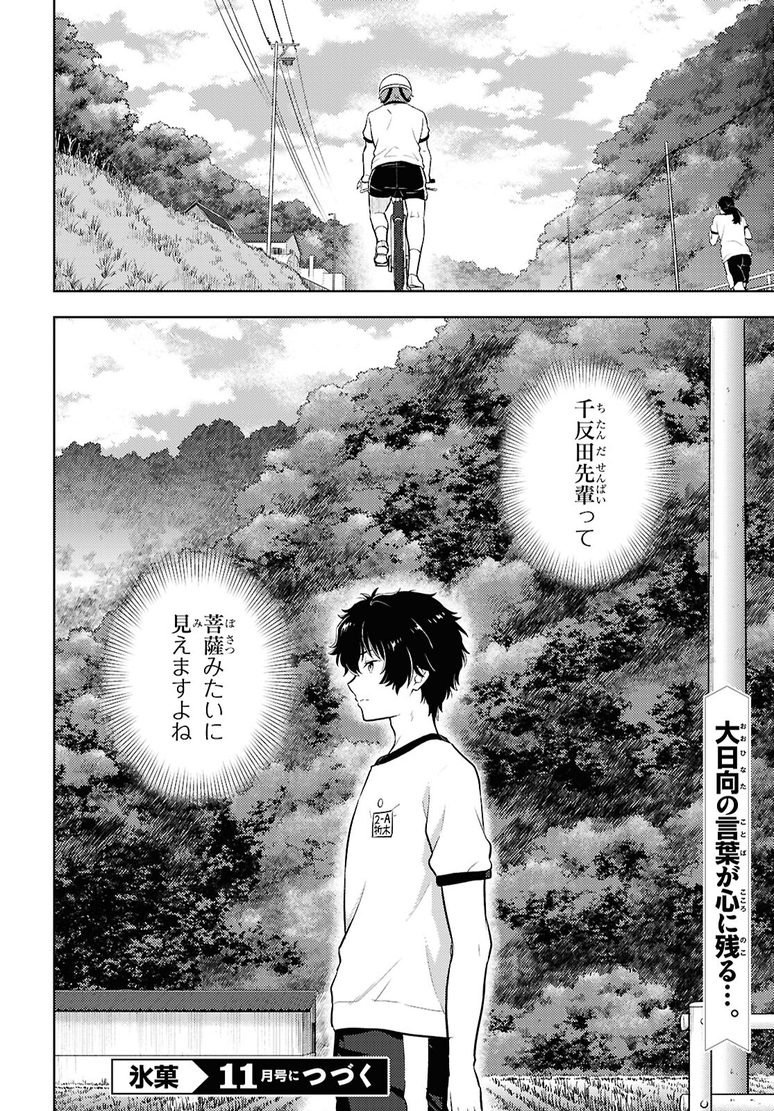 Hyouka Chapter 128 12ページ