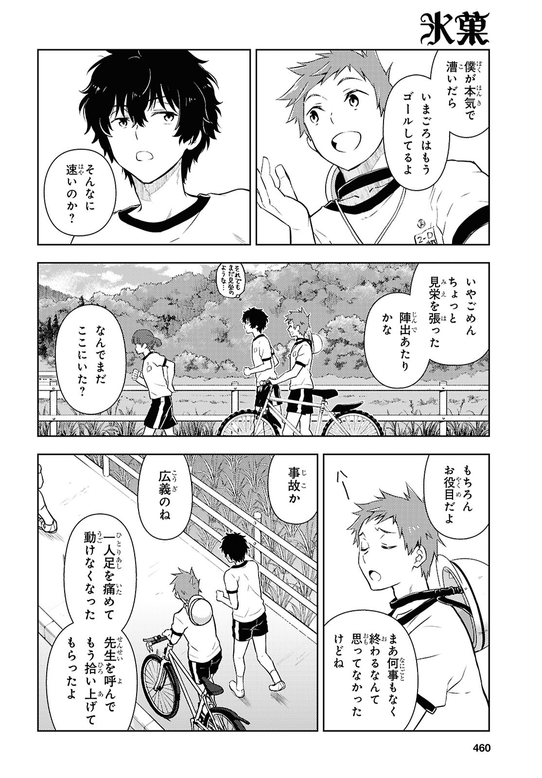 Hyouka Chapter 128 4ページ