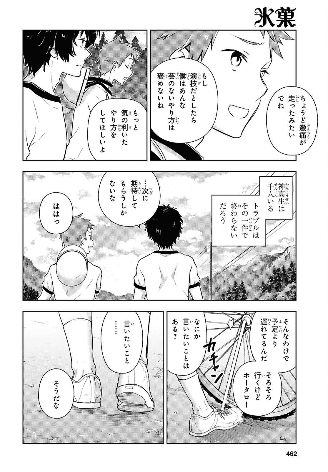 Hyouka Chapter 128 6ページ
