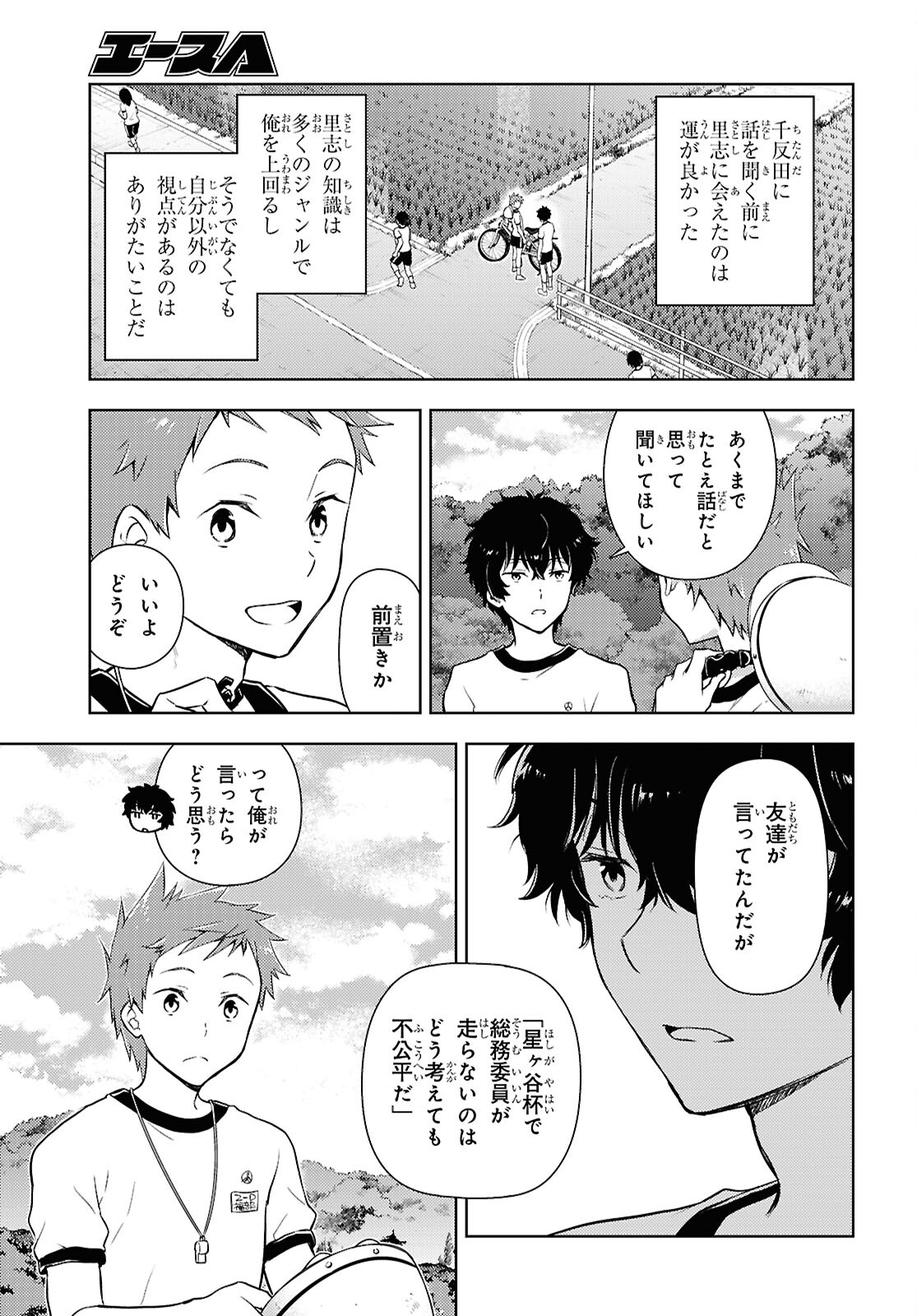 Hyouka Chapter 128 7ページ
