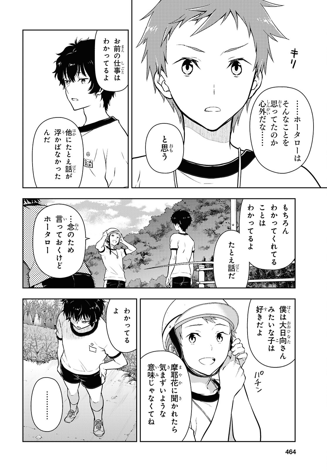 Hyouka Chapter 128 8ページ