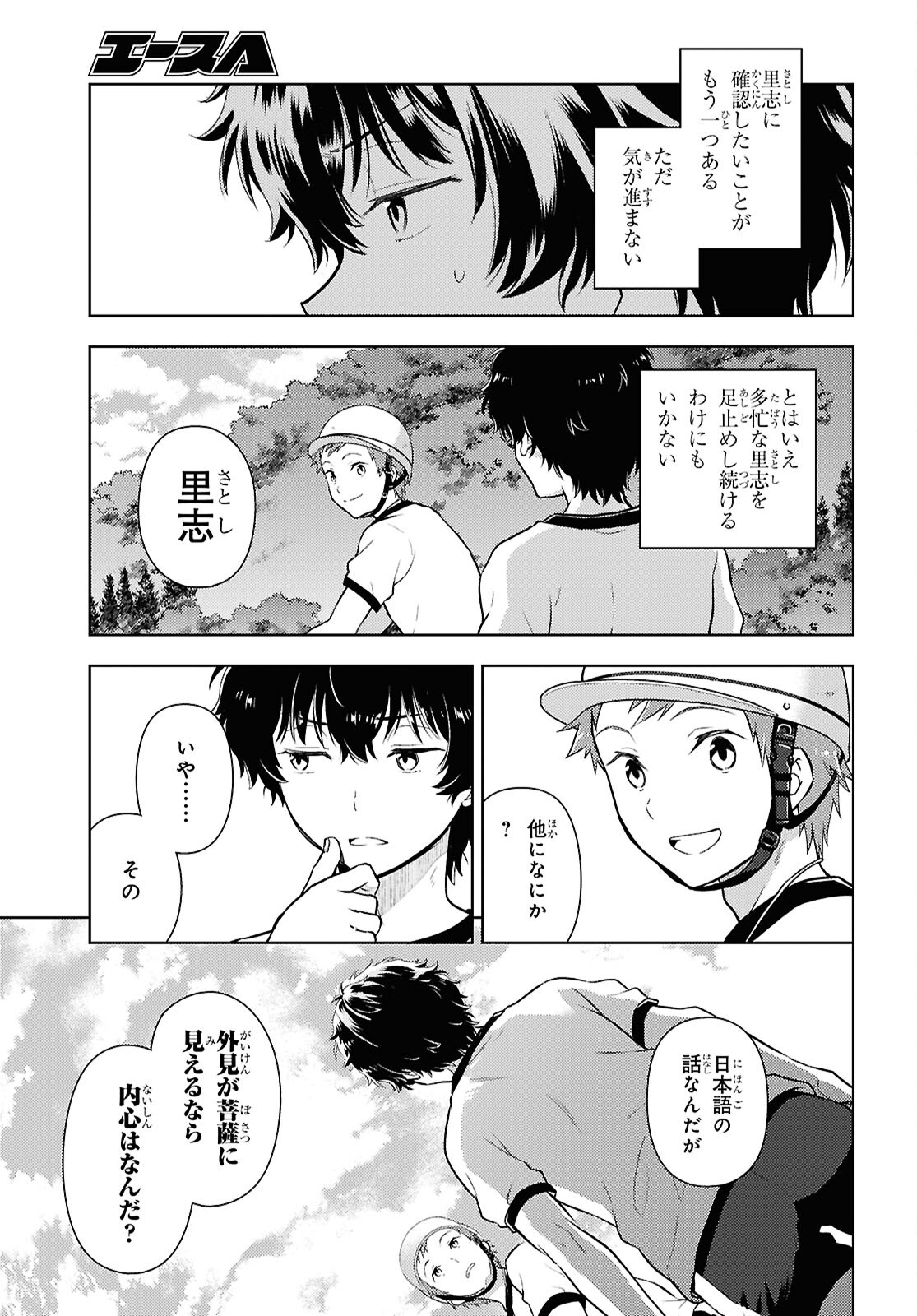 Hyouka Chapter 128 9ページ