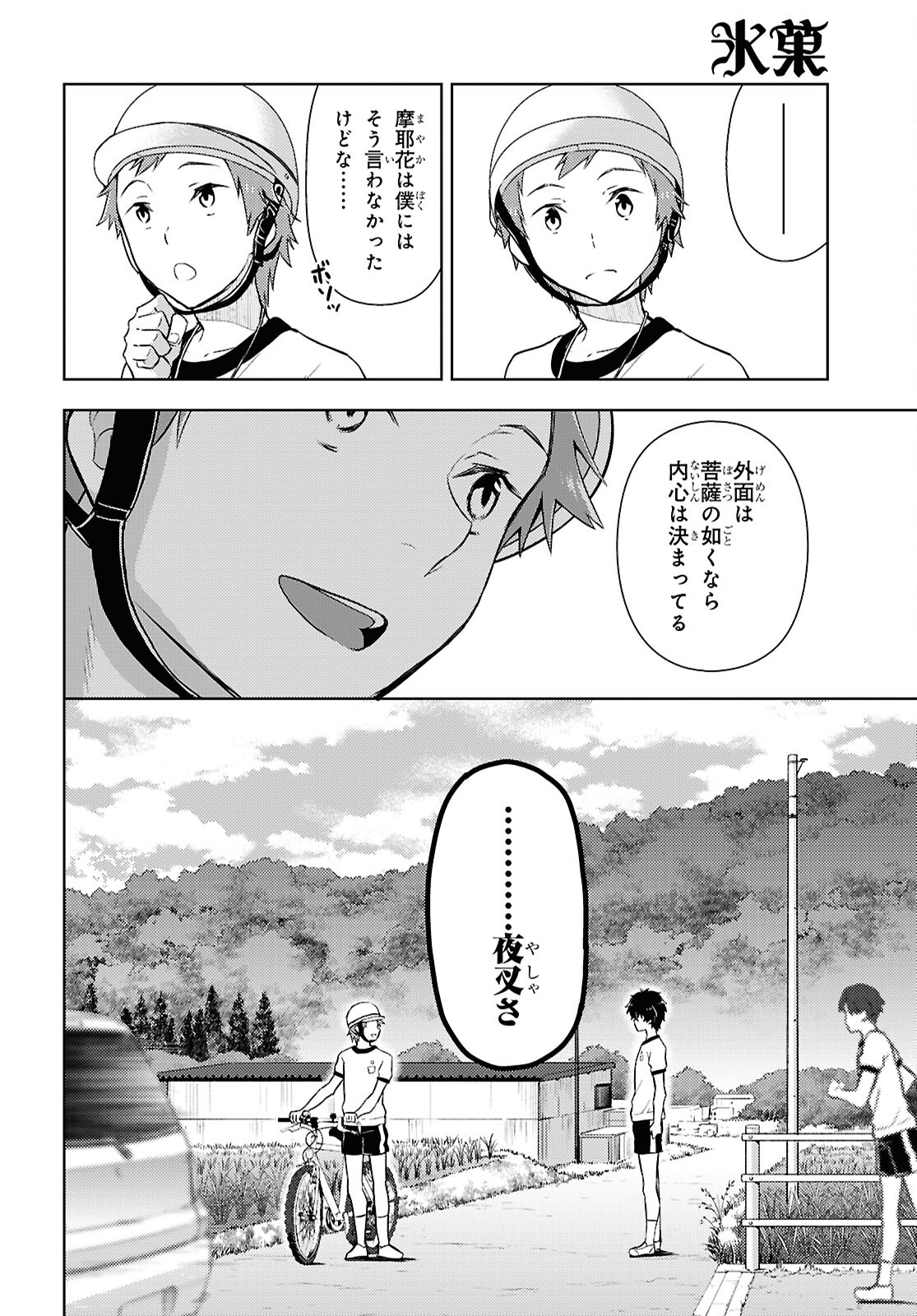 Hyouka Chapter 128 10ページ
