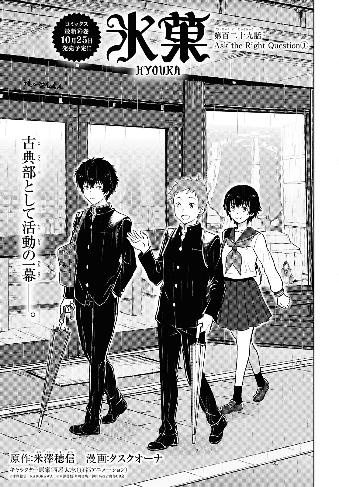 Hyouka Chapter 129 1ページ