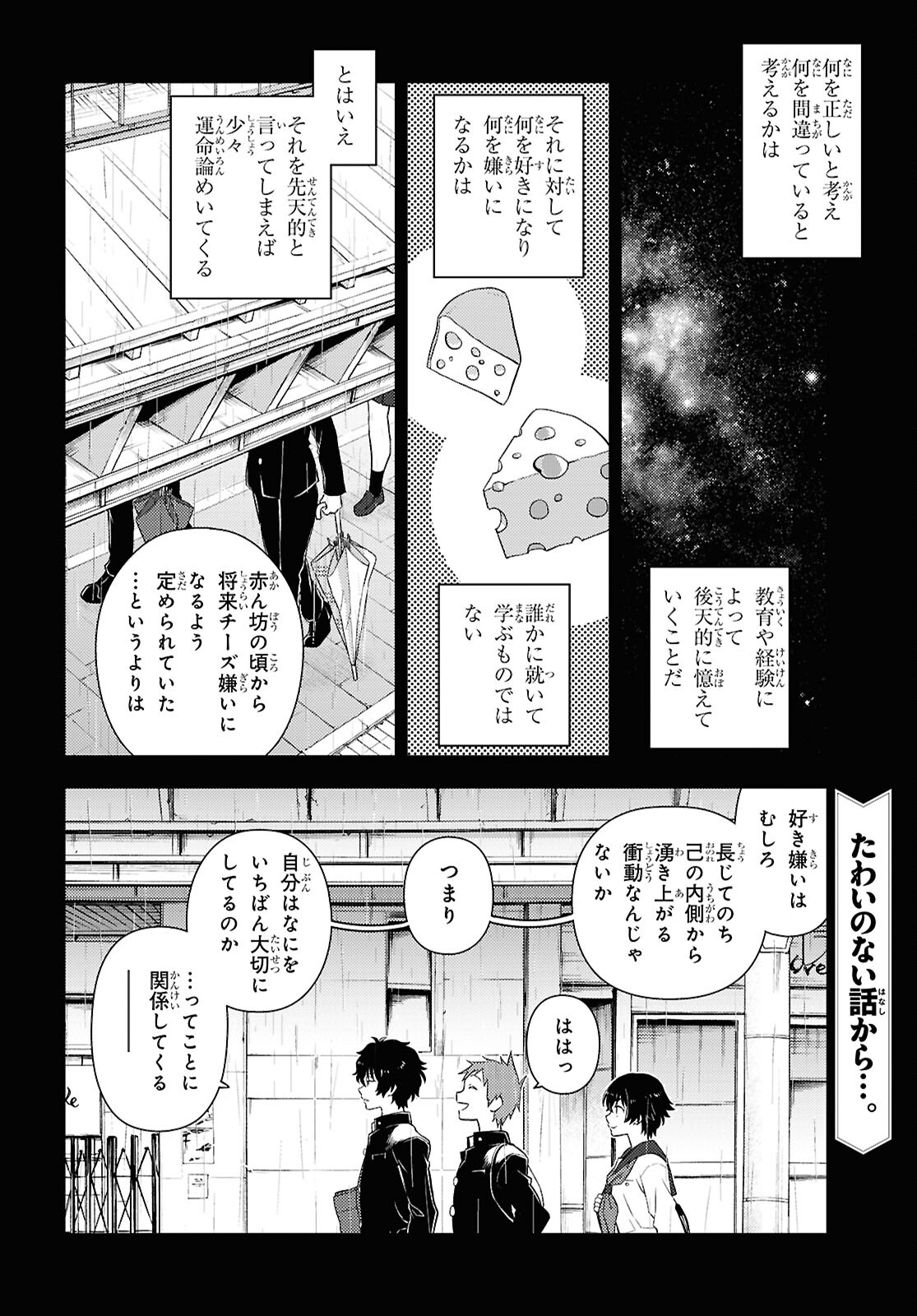 Hyouka Chapter 129 2ページ