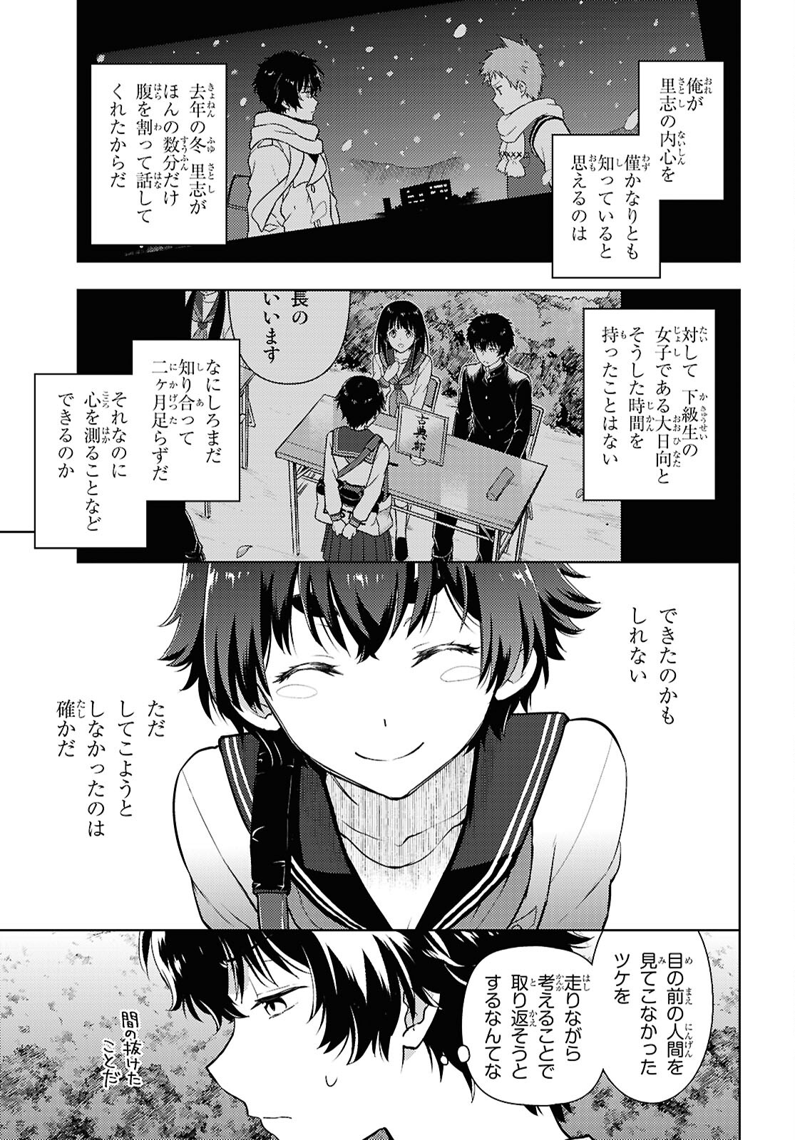 Hyouka Chapter 129 11ページ
