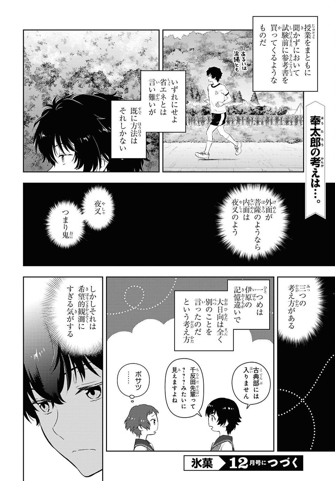 Hyouka Chapter 129 12ページ