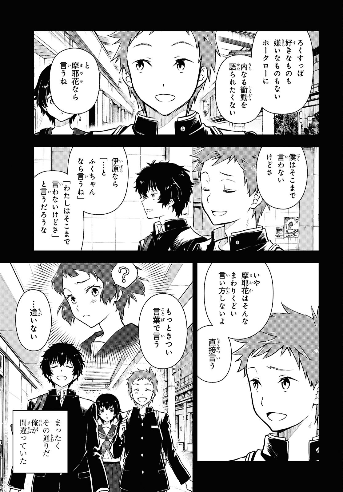 Hyouka Chapter 129 3ページ