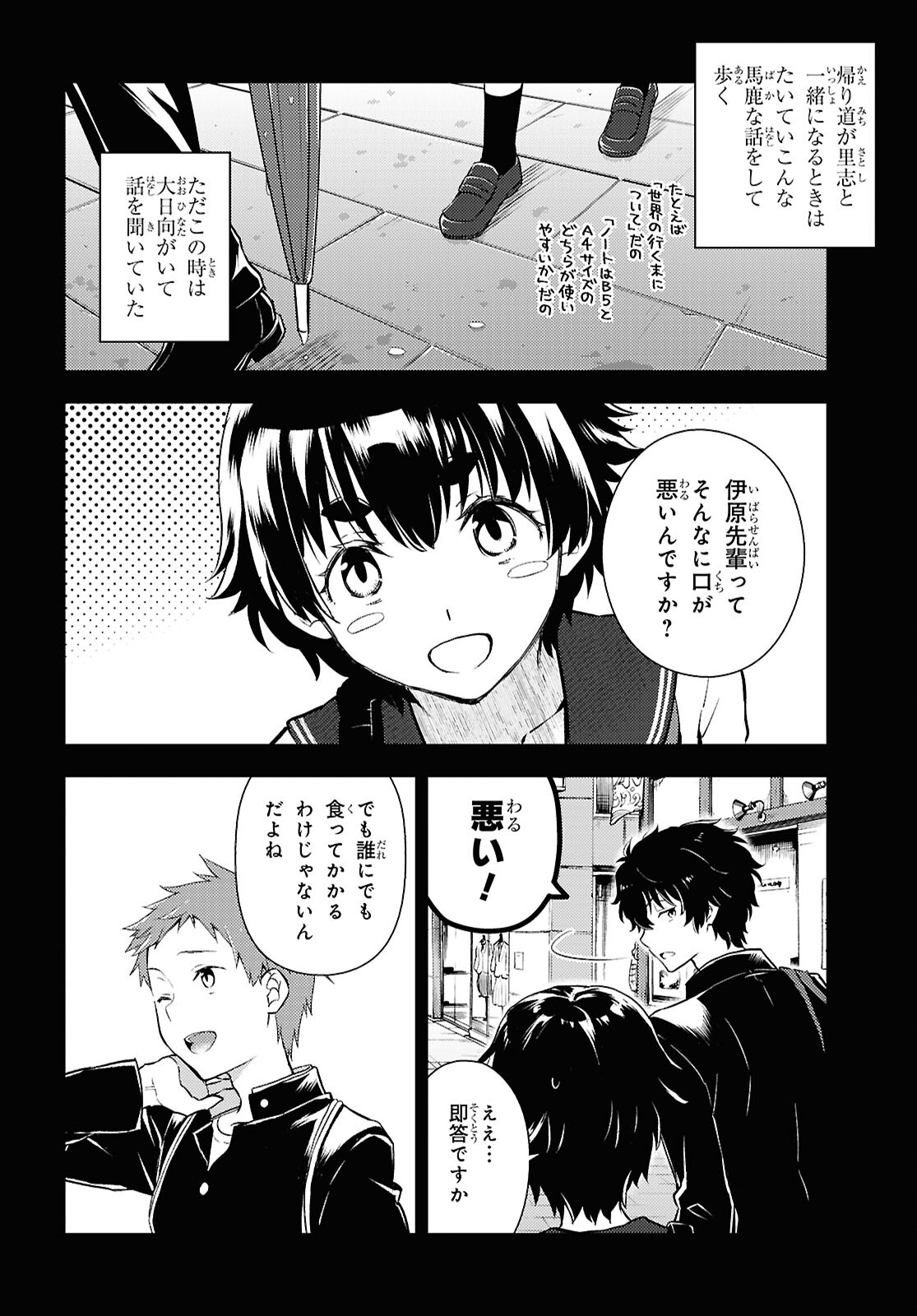 Hyouka Chapter 129 4ページ