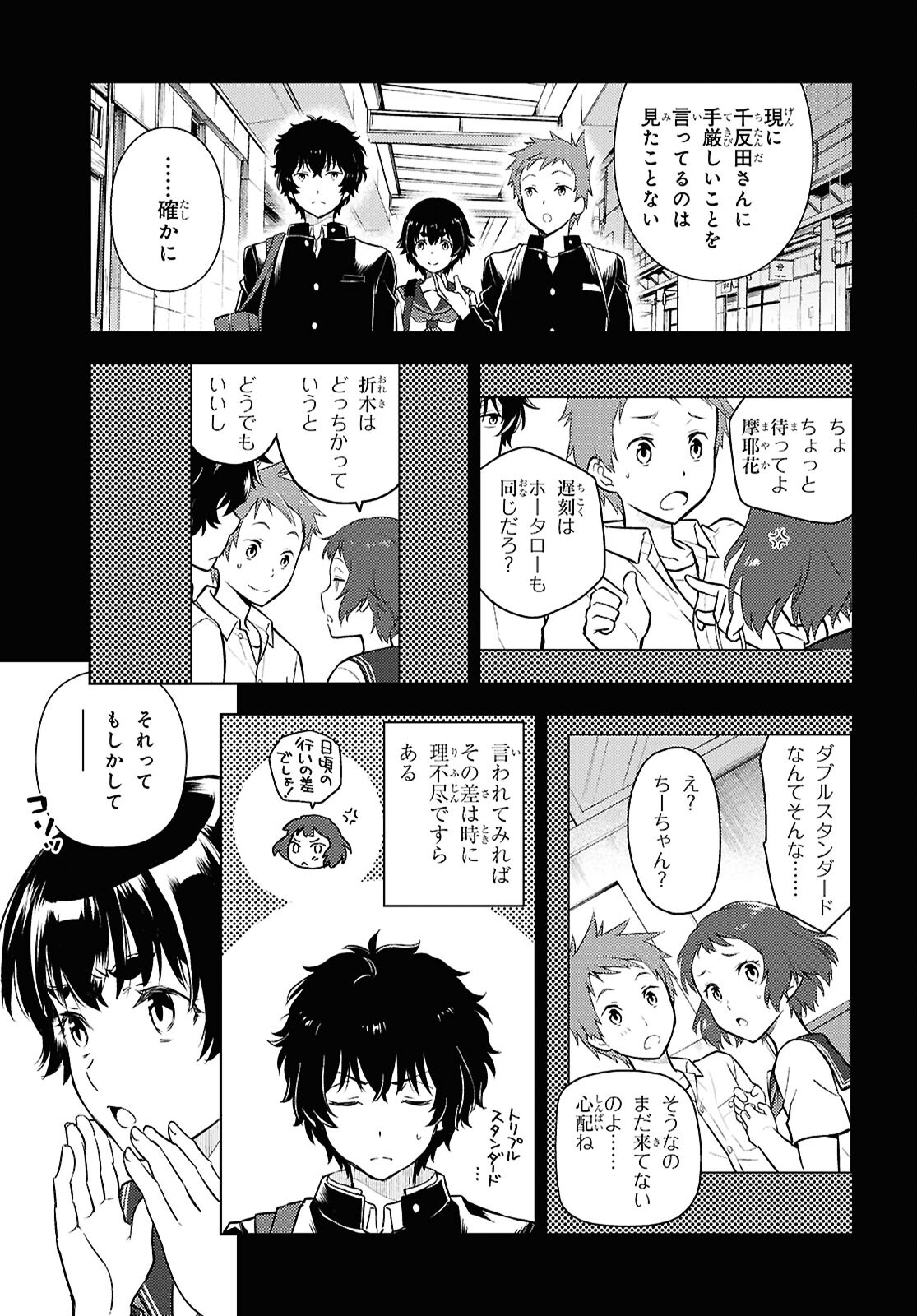 Hyouka Chapter 129 5ページ