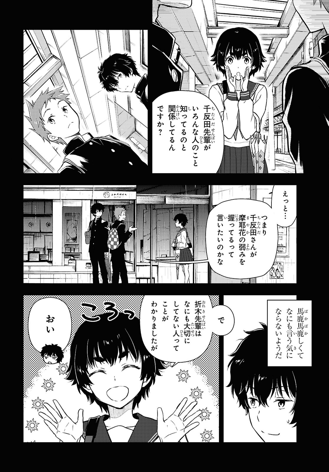 Hyouka Chapter 129 6ページ