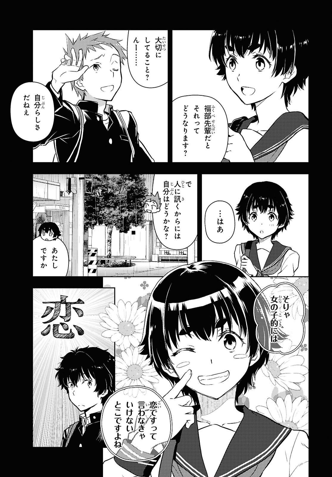 Hyouka Chapter 129 7ページ