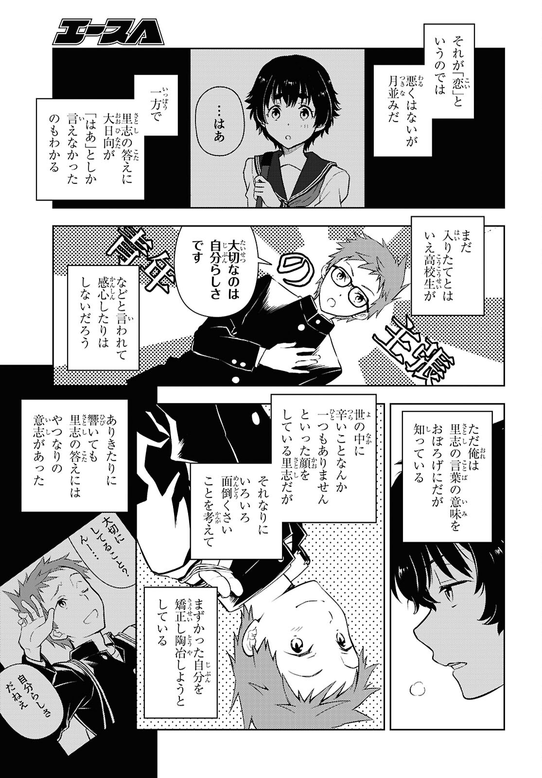 Hyouka Chapter 129 9ページ