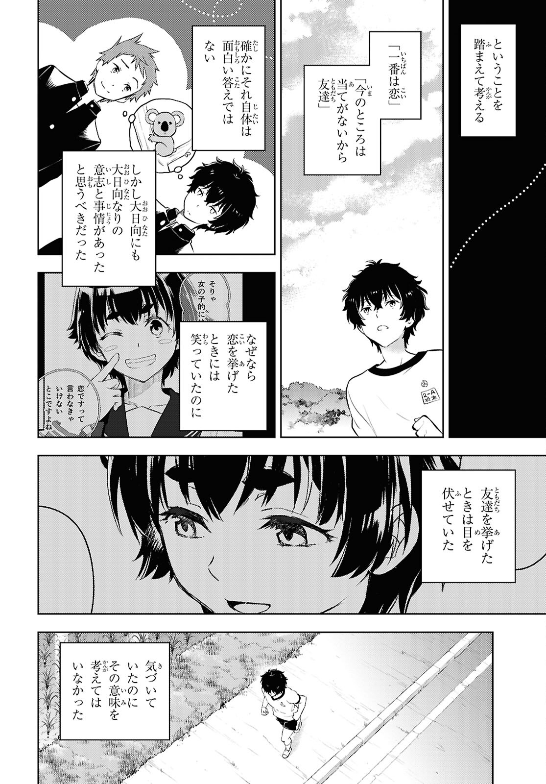 Hyouka Chapter 129 10ページ