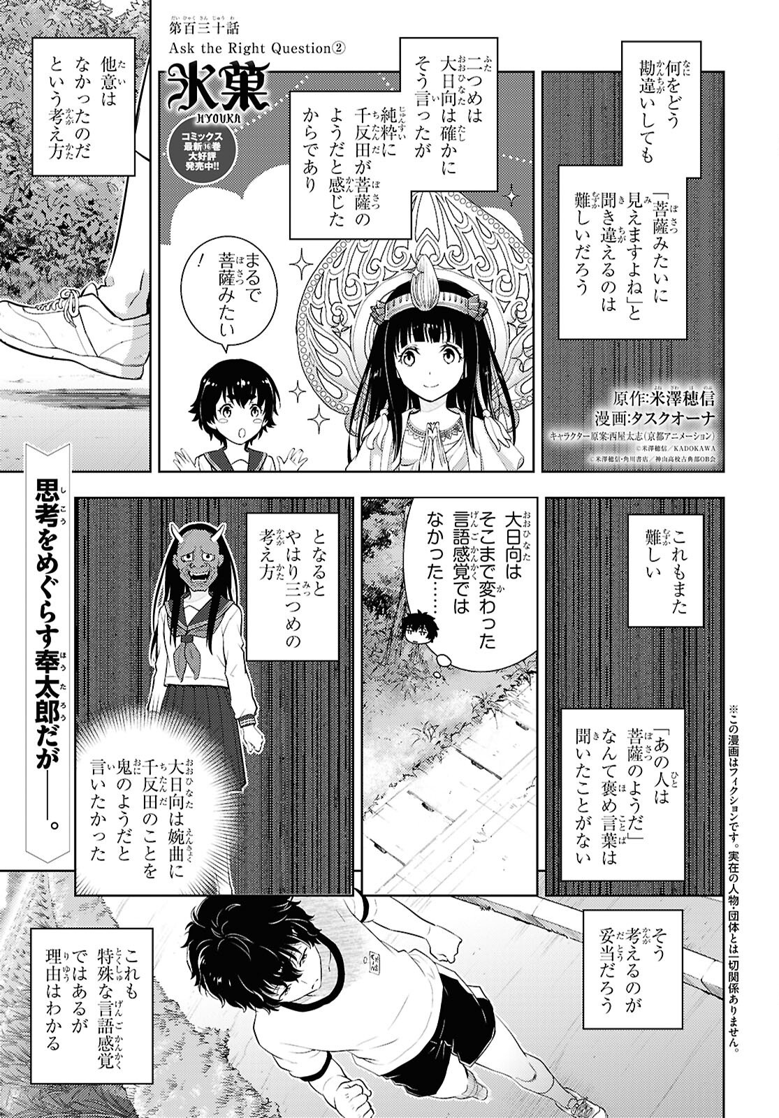 Hyouka Chapter 130 1ページ