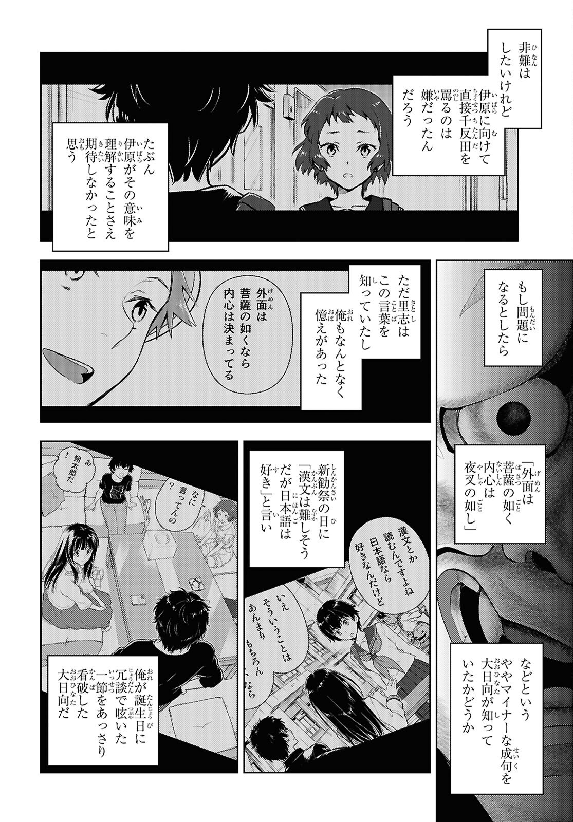 Hyouka Chapter 130 2ページ
