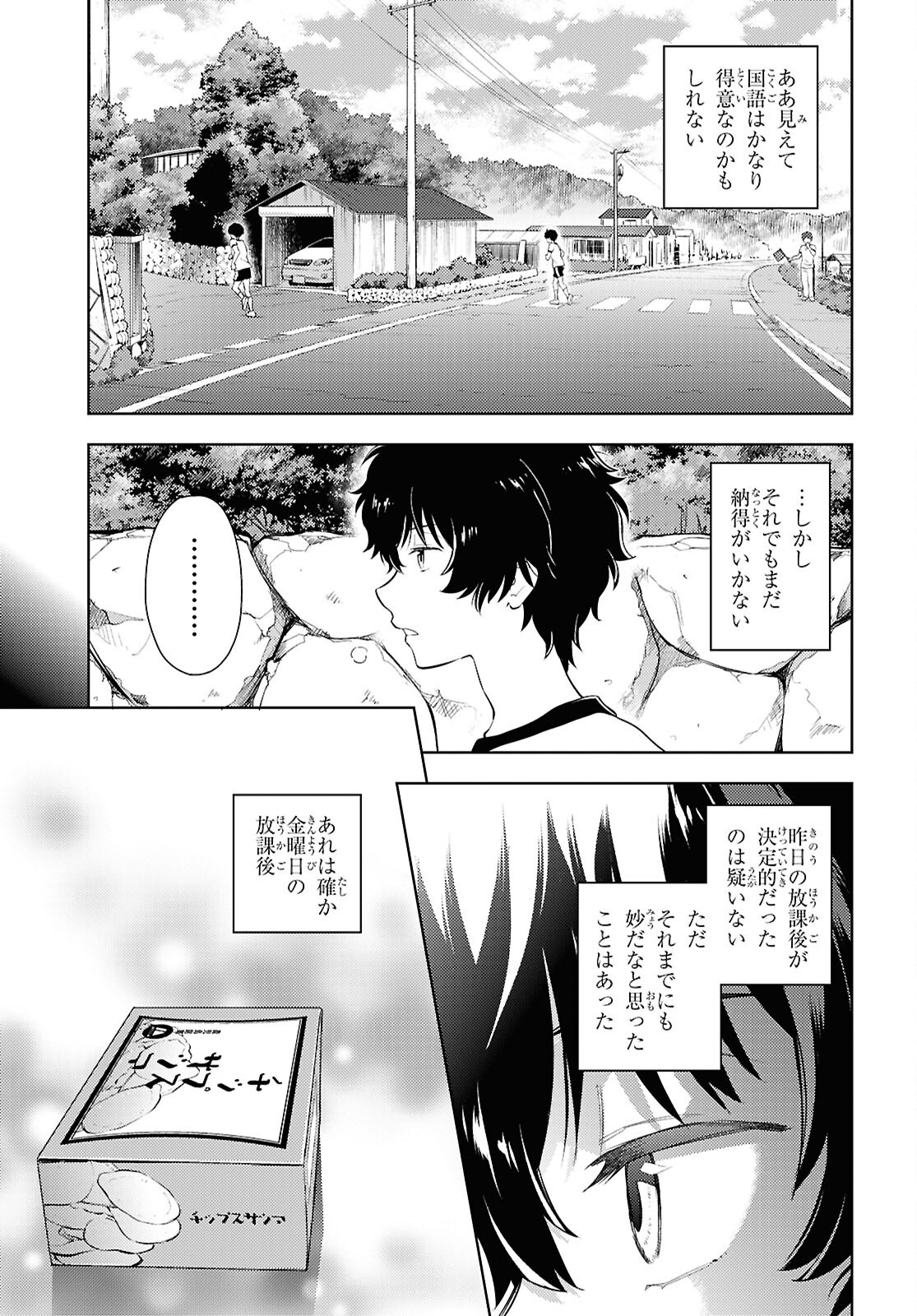 Hyouka Chapter 130 3ページ