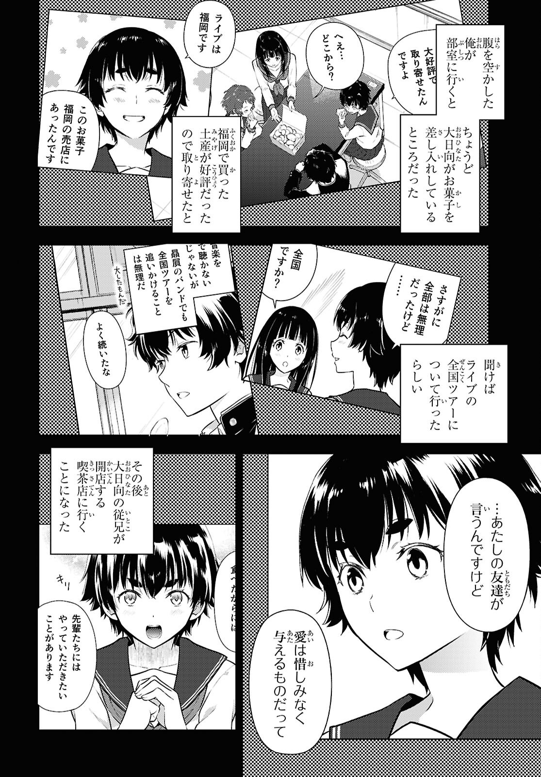 Hyouka Chapter 130 4ページ