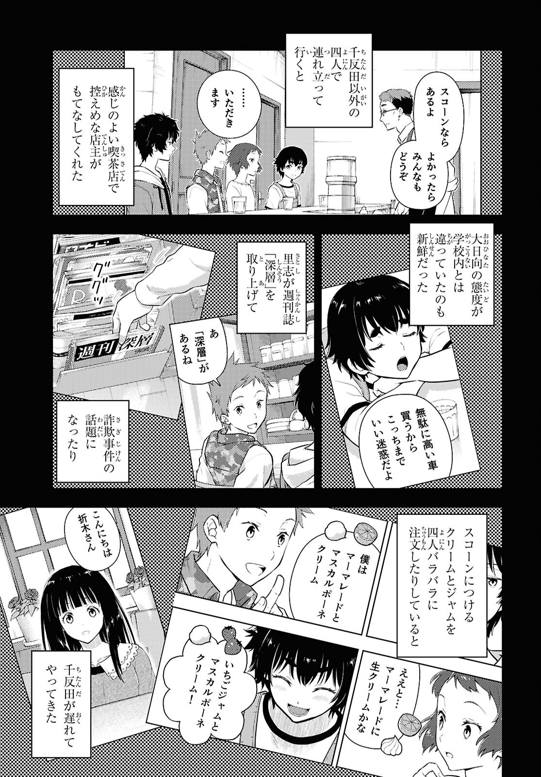 Hyouka Chapter 130 5ページ
