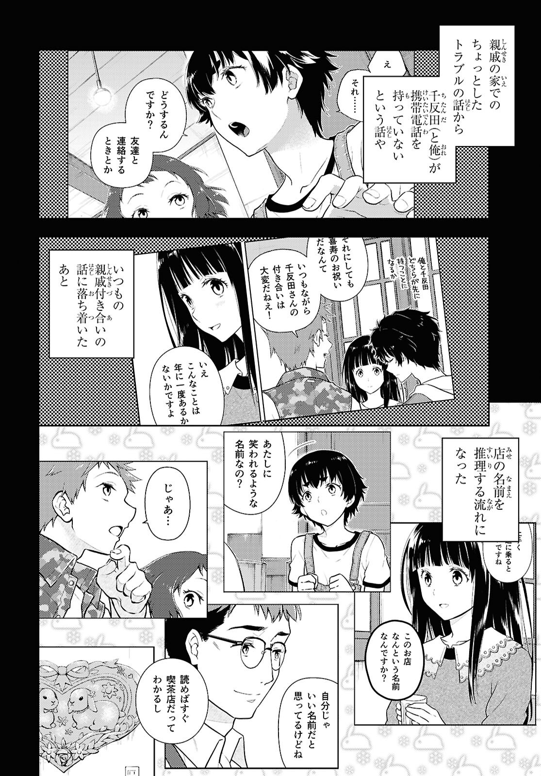 Hyouka Chapter 130 6ページ