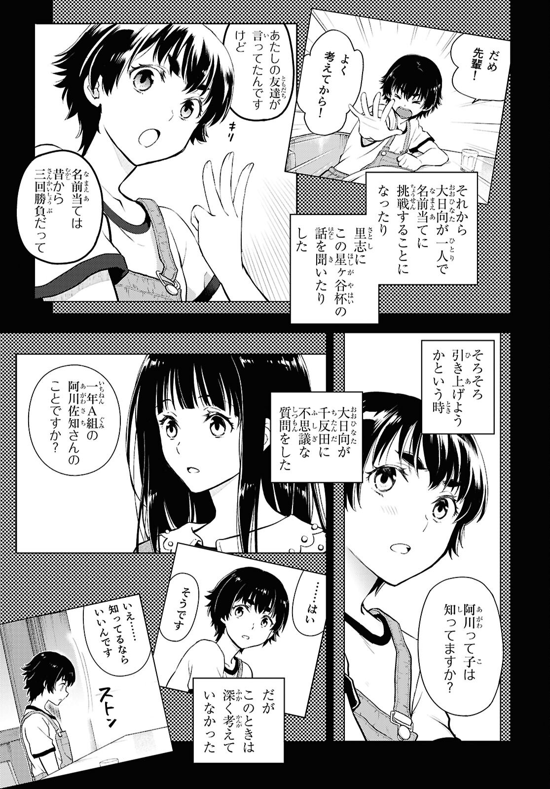 Hyouka Chapter 130 7ページ