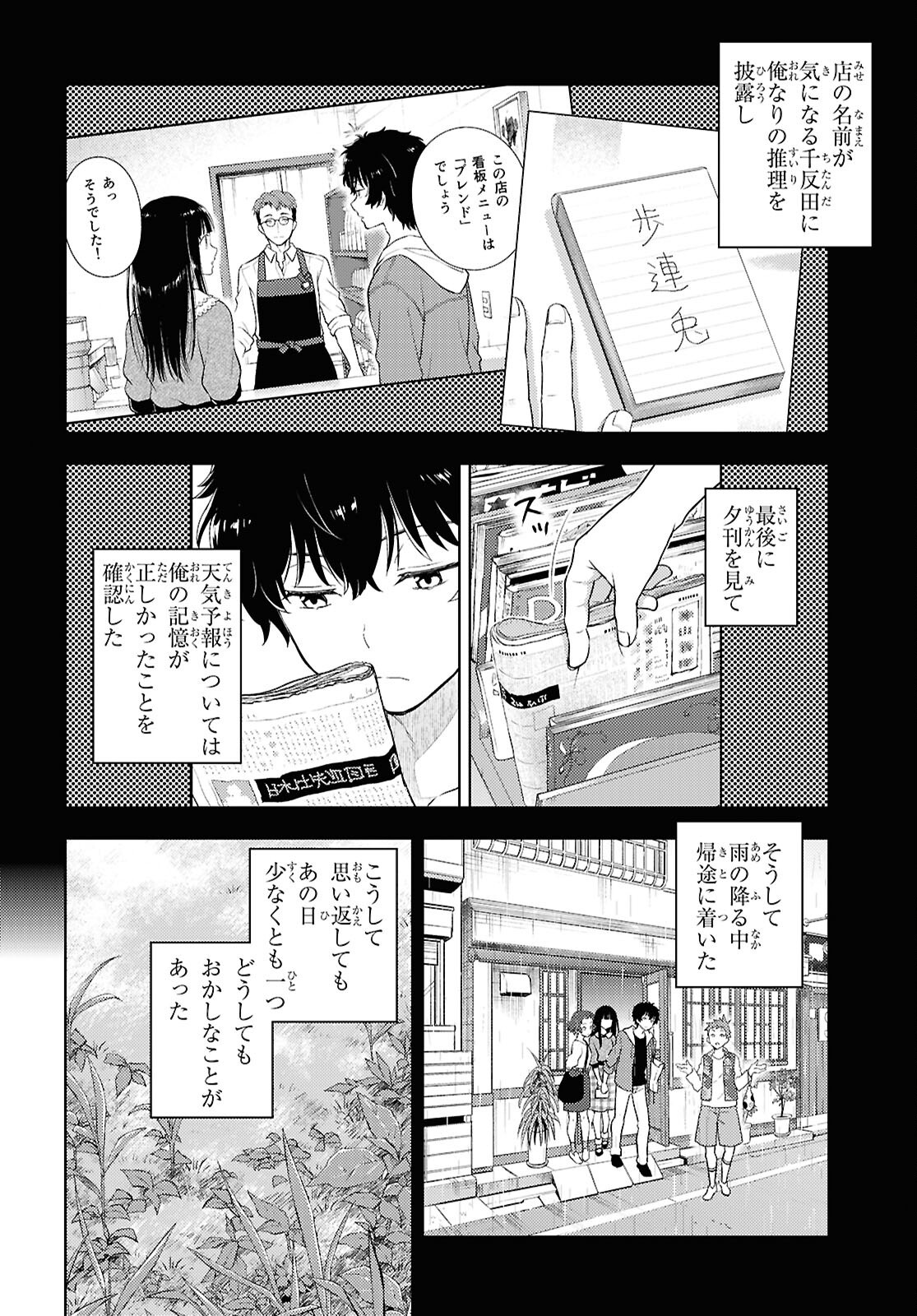 Hyouka Chapter 130 8ページ