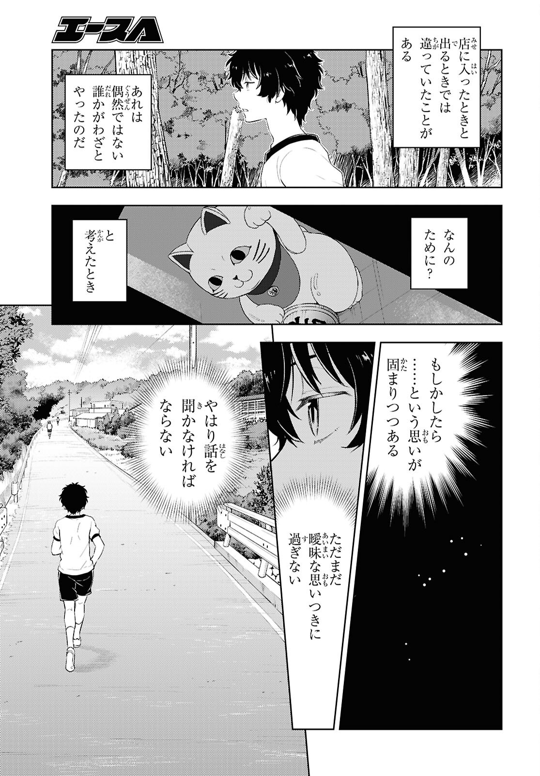 Hyouka Chapter 130 9ページ