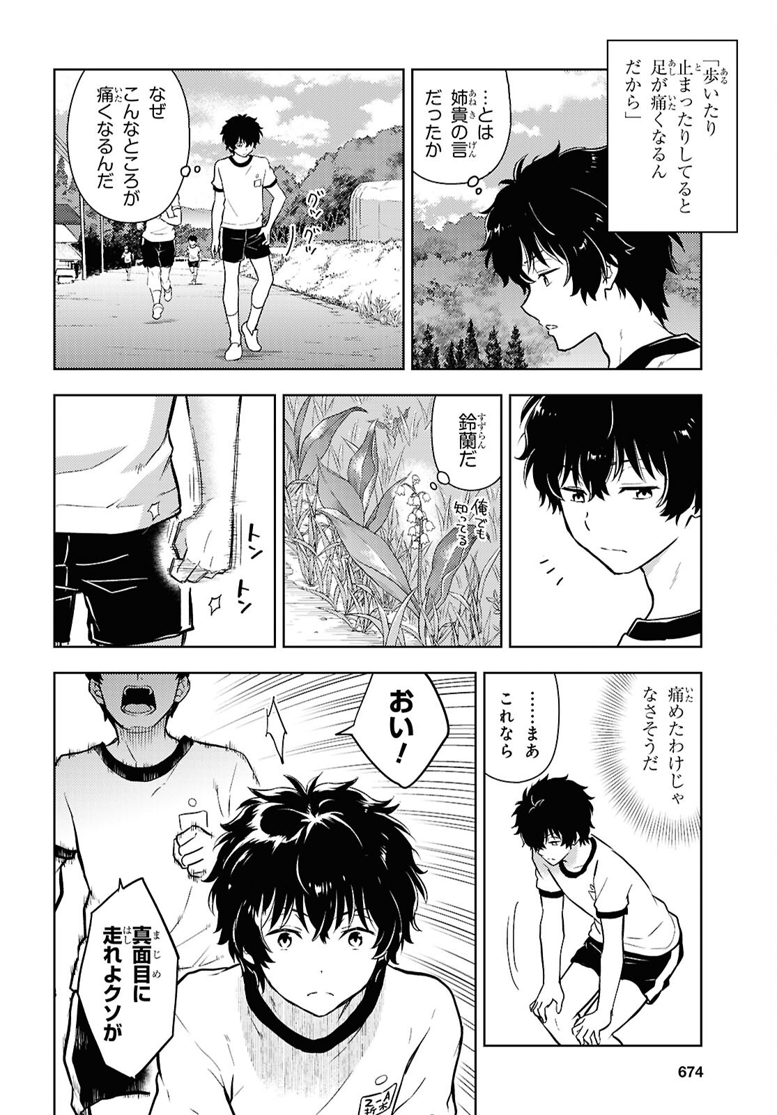 Hyouka Chapter 131 2ページ