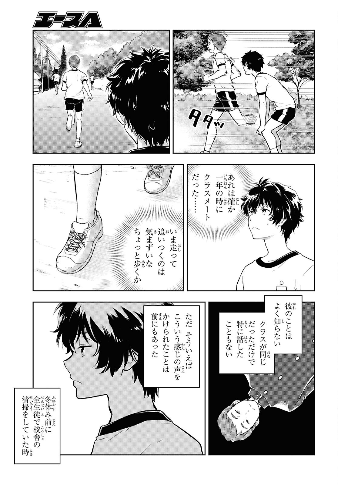Hyouka Chapter 131 3ページ