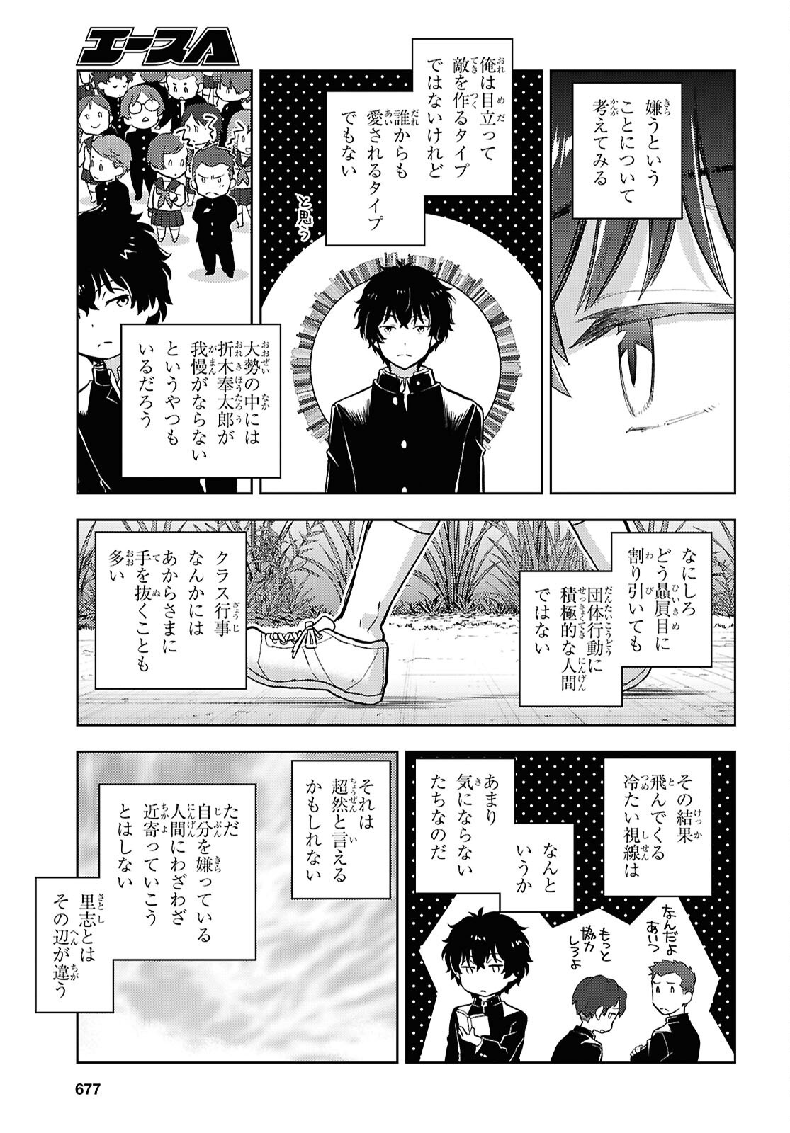 Hyouka Chapter 131 5ページ