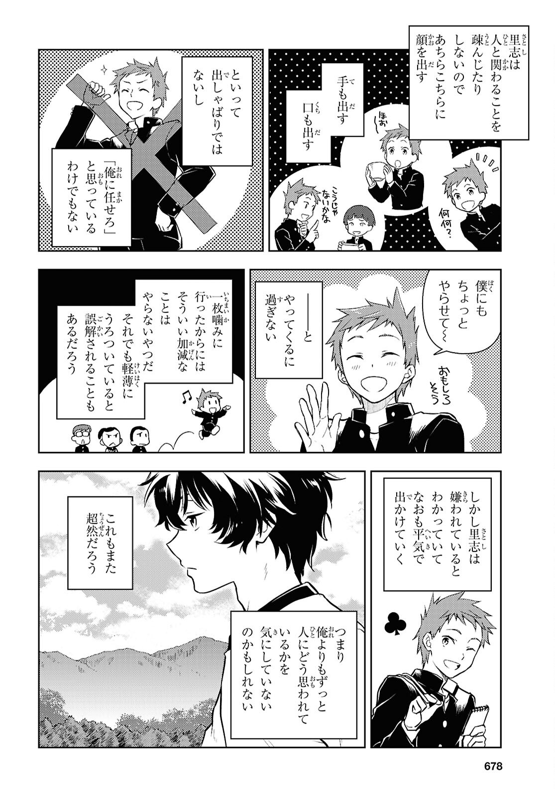 Hyouka Chapter 131 6ページ