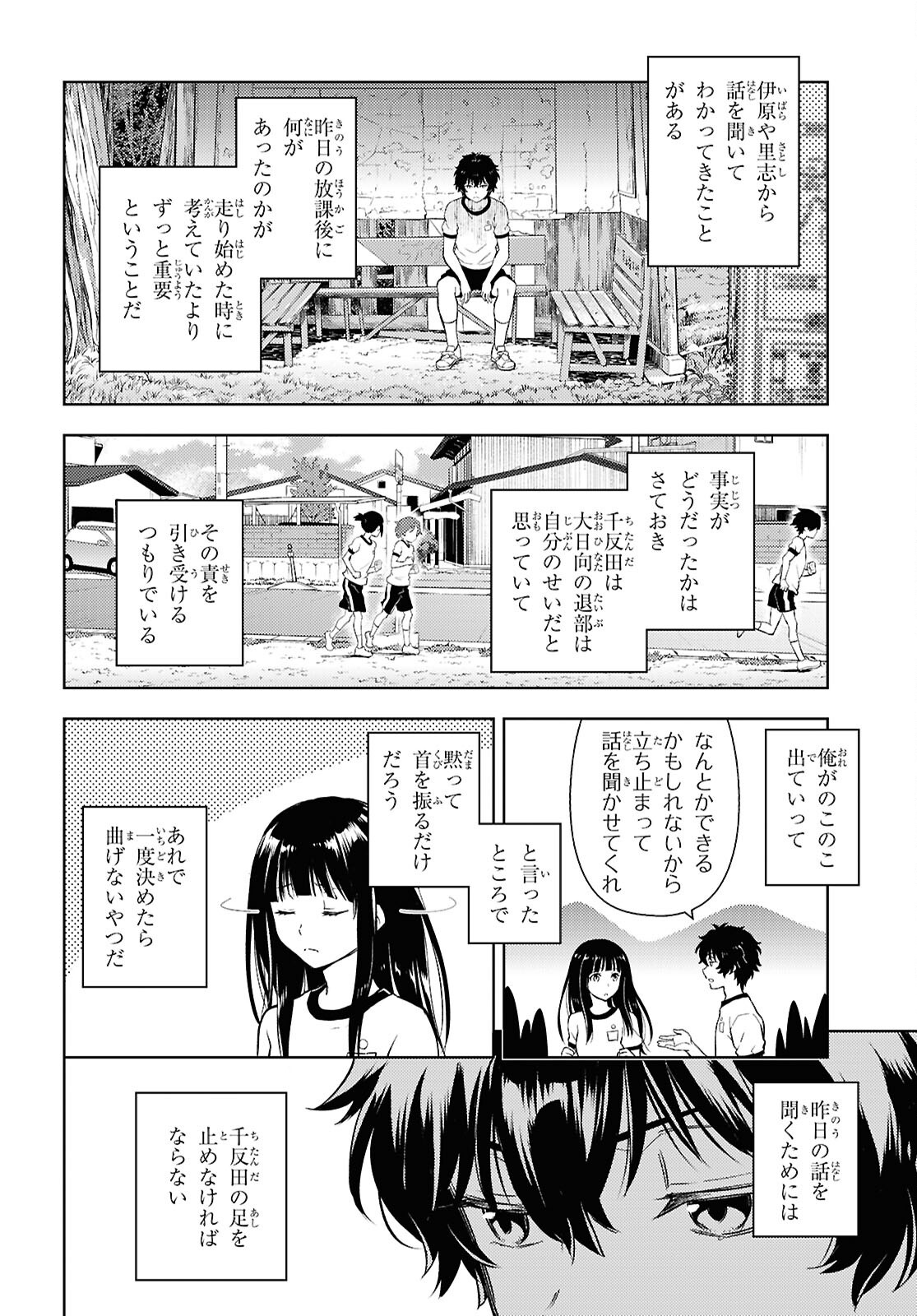 Hyouka Chapter 131 8ページ