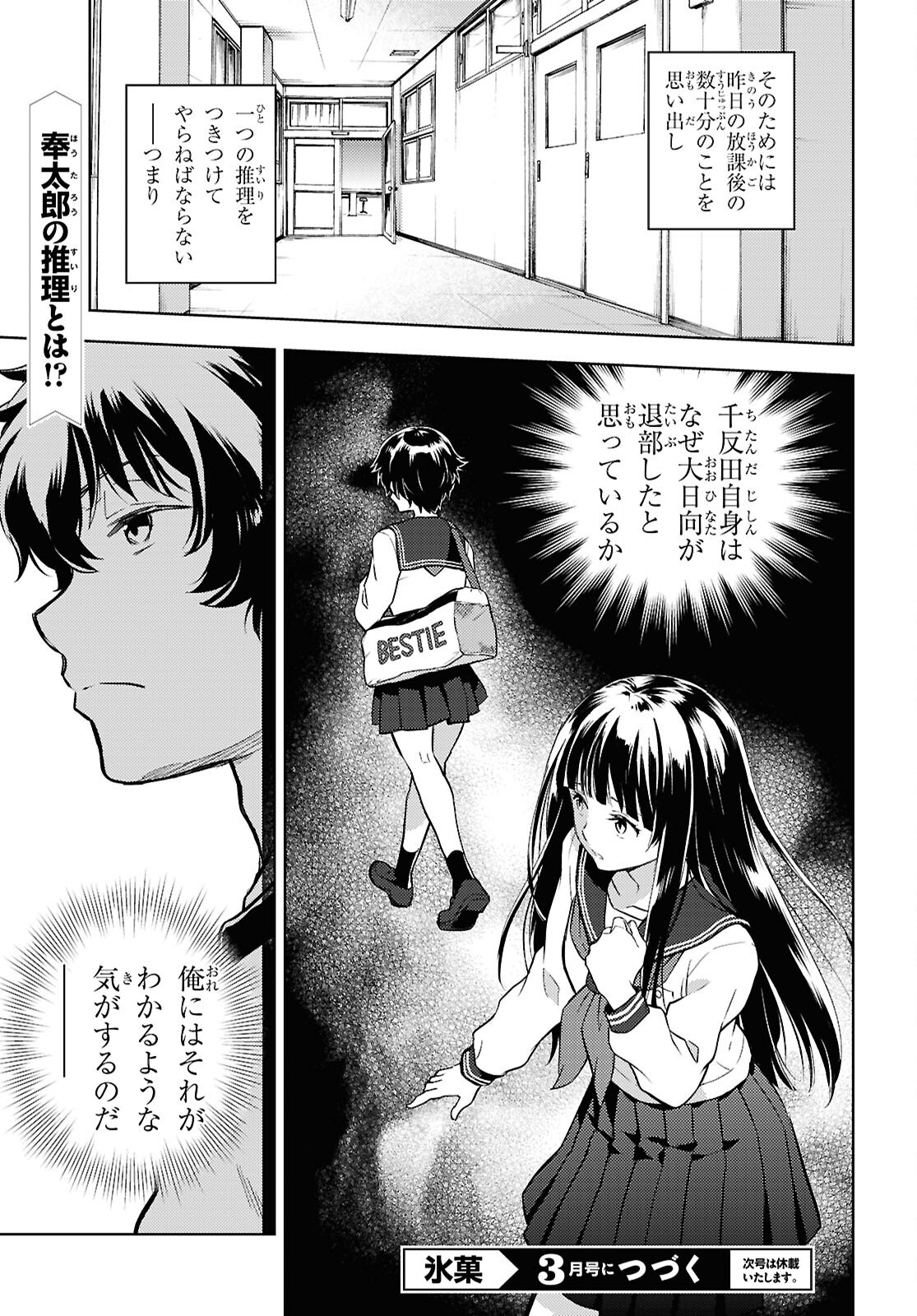 Hyouka Chapter 131 9ページ