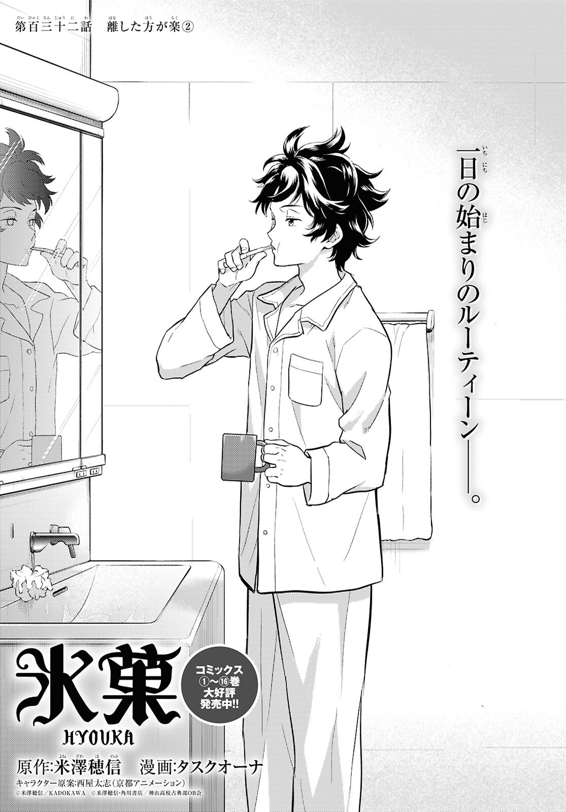 Hyouka Chapter 132 1ページ