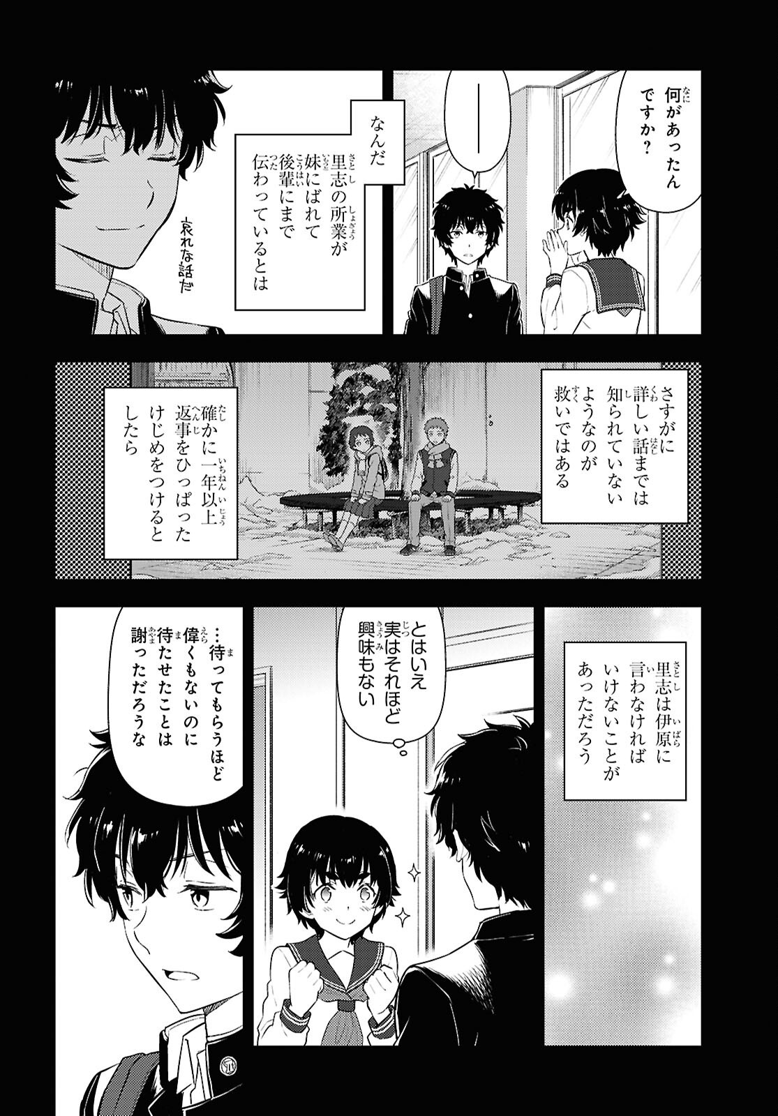 Hyouka Chapter 132 12ページ