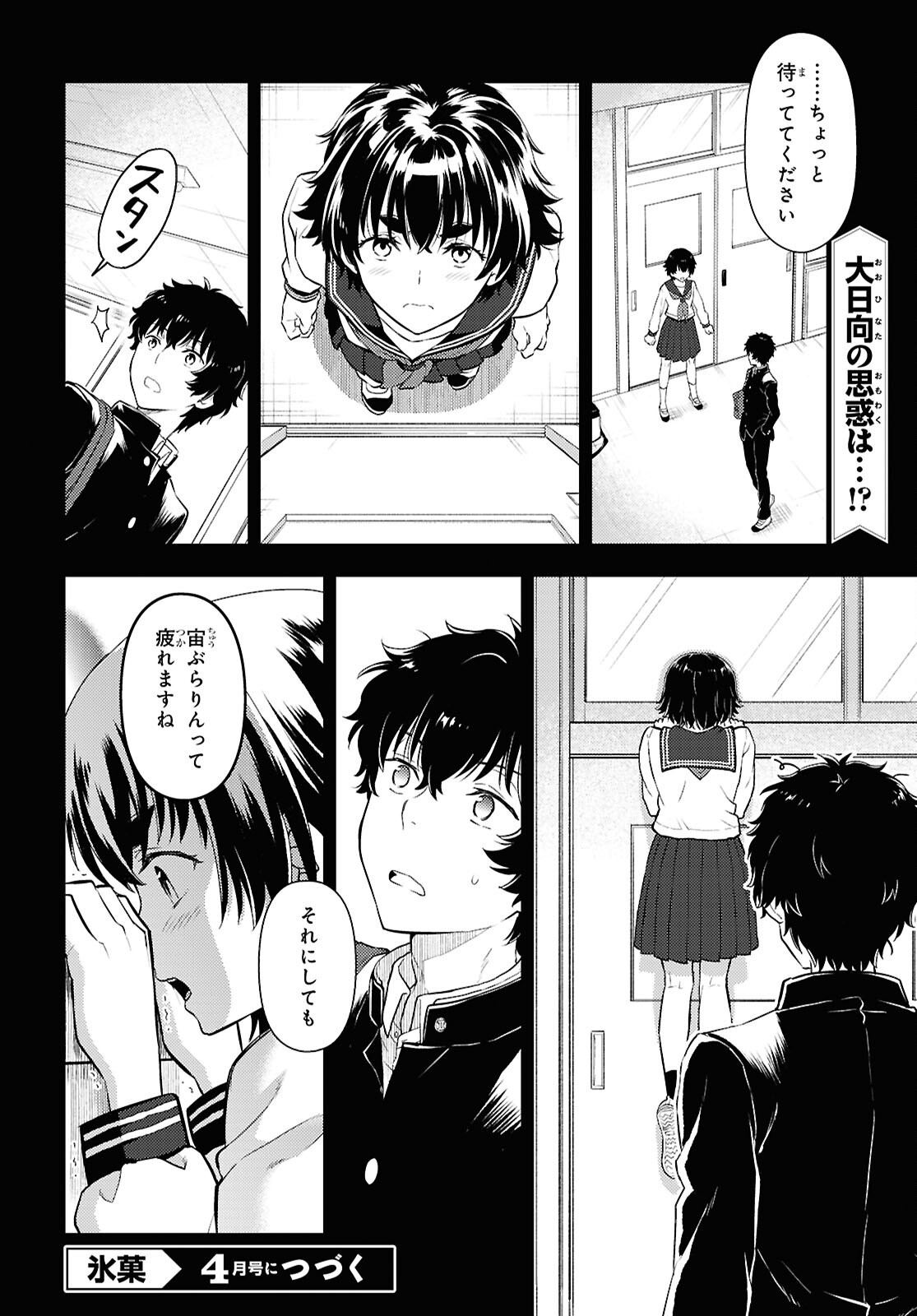 Hyouka Chapter 132 14ページ
