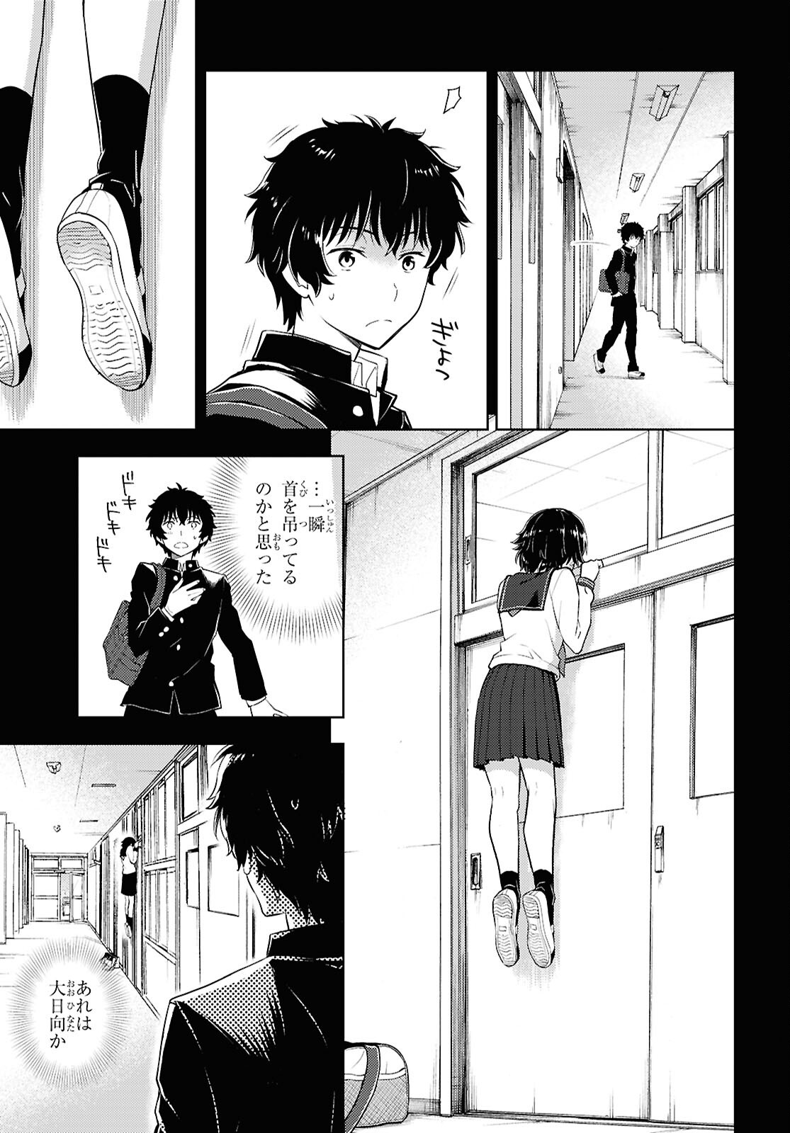 Hyouka Chapter 132 3ページ