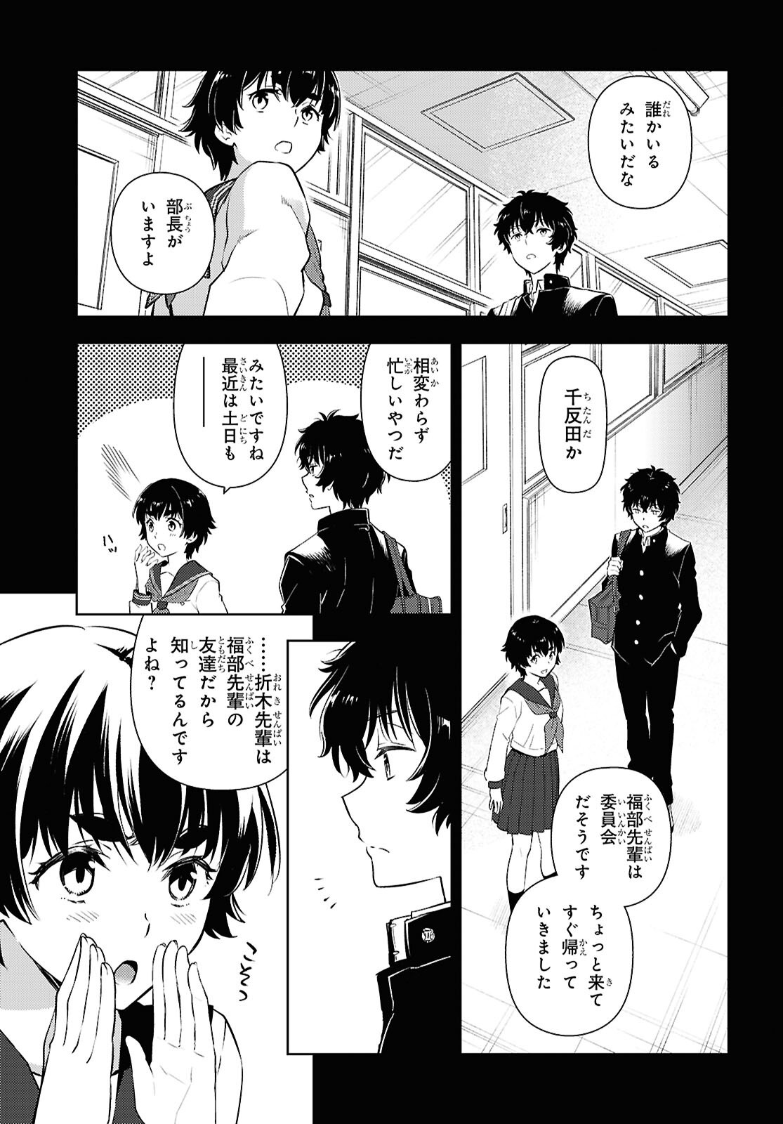 Hyouka Chapter 132 7ページ