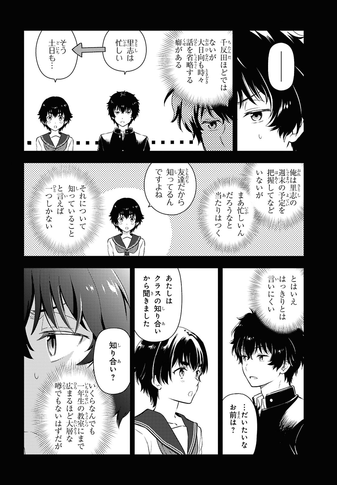 Hyouka Chapter 132 8ページ