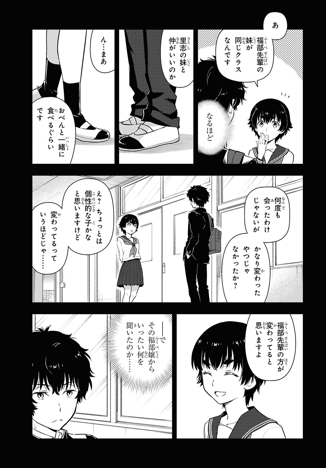Hyouka Chapter 132 9ページ