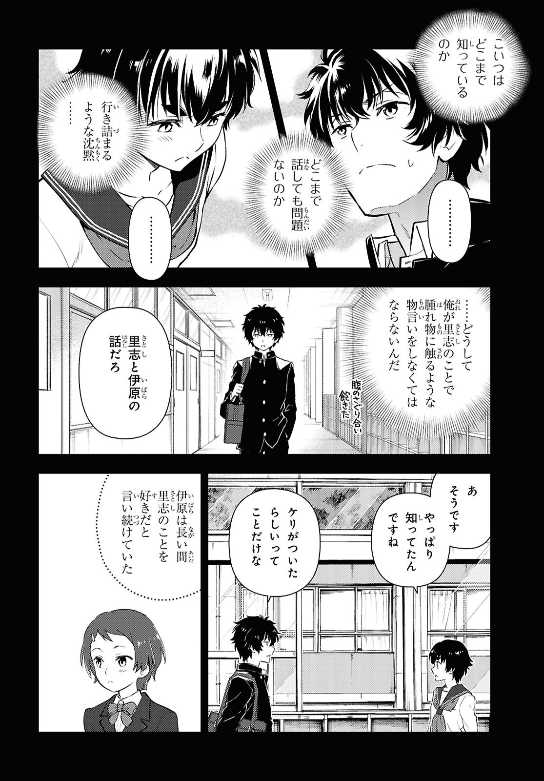 Hyouka Chapter 132 10ページ
