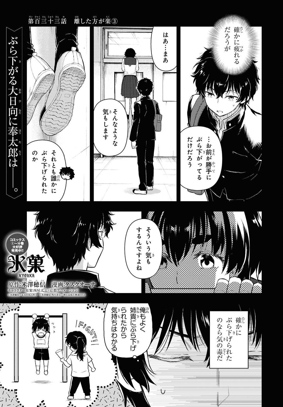 Hyouka Chapter 133 1ページ