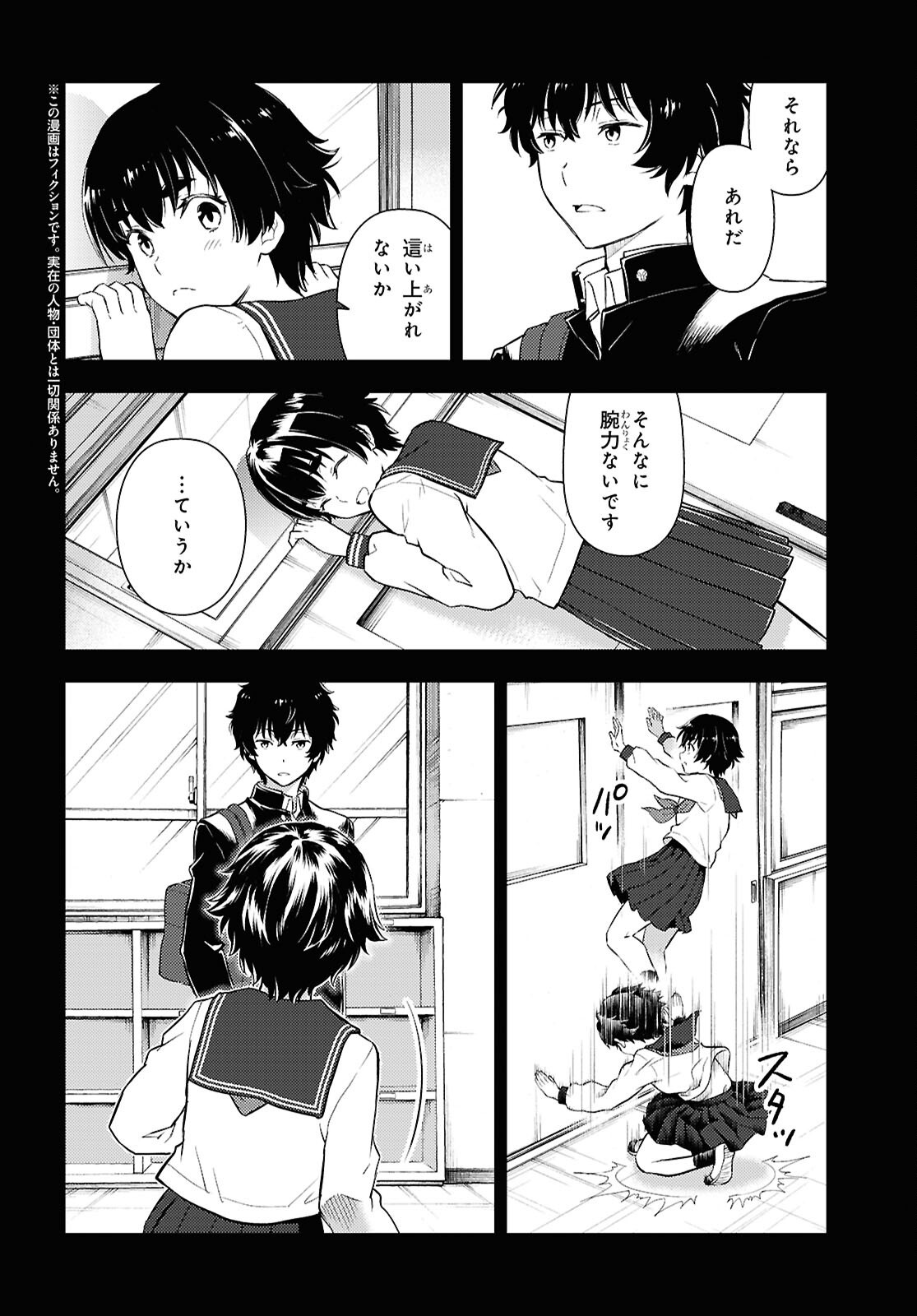 Hyouka Chapter 133 2ページ