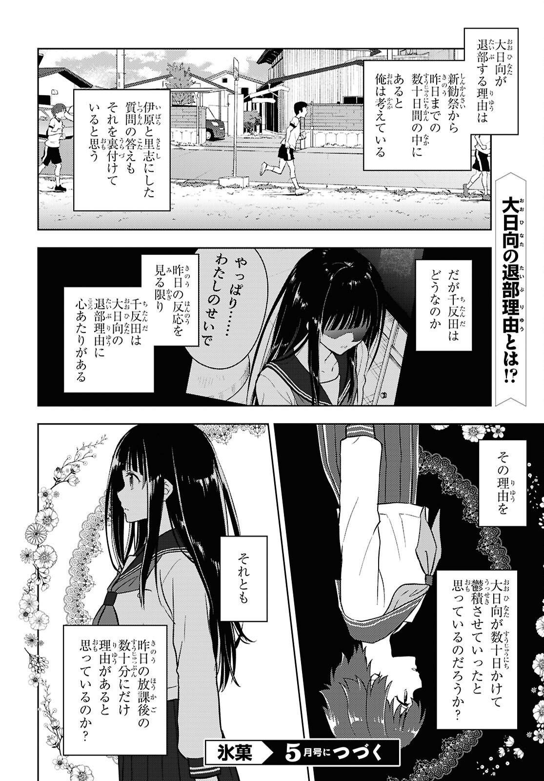 Hyouka Chapter 133 12ページ